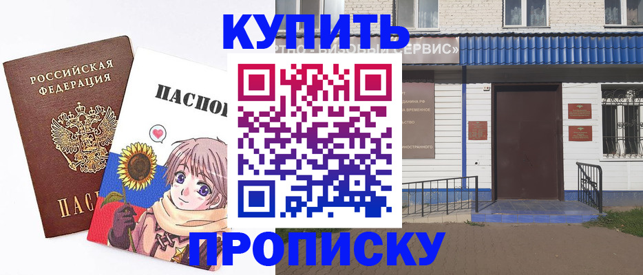 прописка в Алагире
