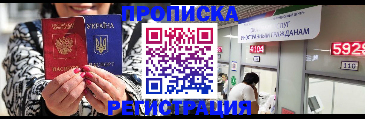 временная регистрация в Алагире