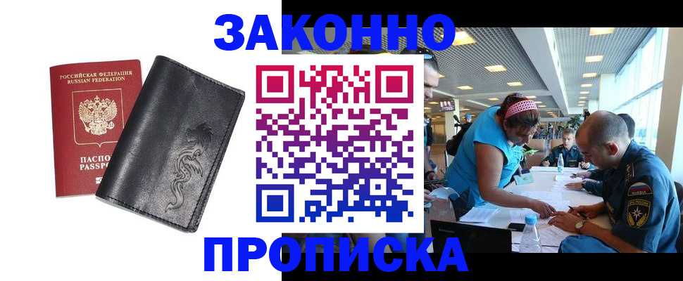 купить прописку в Алагире